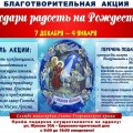 Подарим радость на Рождество!