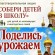 Благотворительные акции «Соберем детей в школу» и «Поделись урожаем»