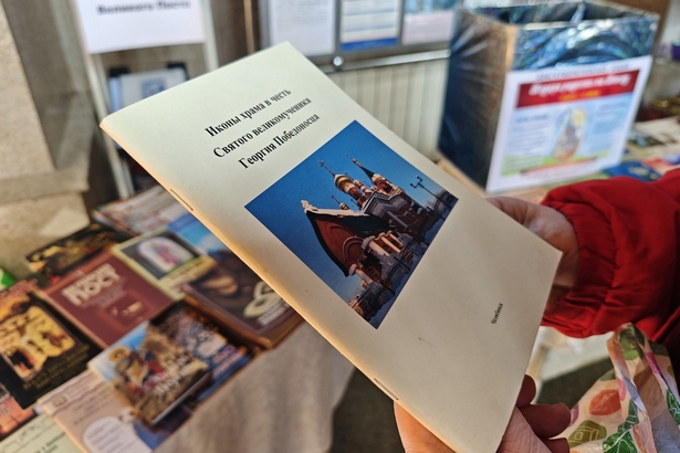 День православной книги