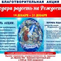 В Свято-Георгиевском храме началась благотворительная акция «Подари радость на Рождество»