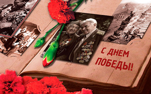День Победы
