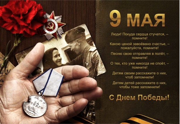 День Победы