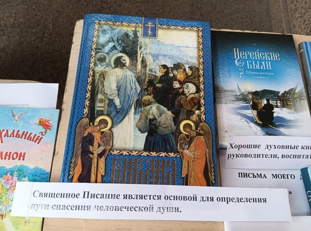 Выставка православных книг