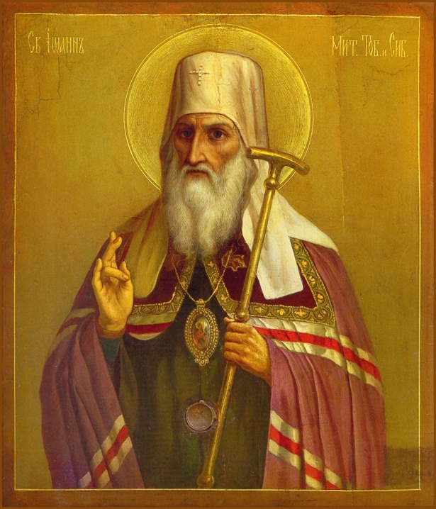 Святитель Иоанн, митрополит Тобольский и Всея Сибири Святитель Иоанн, митрополит Тобольский и Всея Сибири